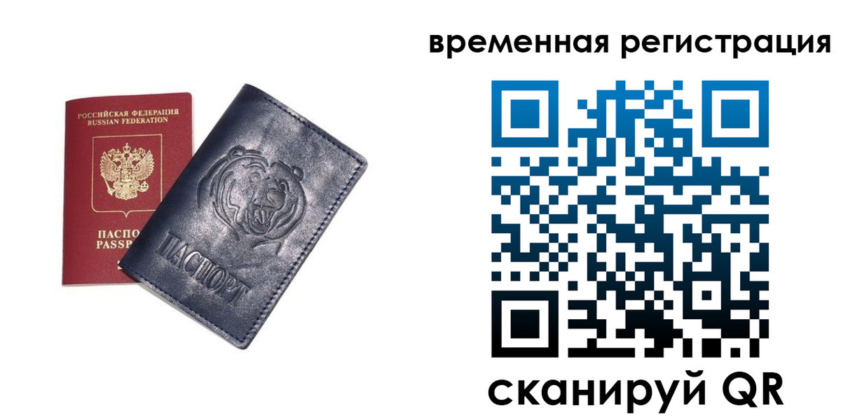 прописка для военкомата в Строителе