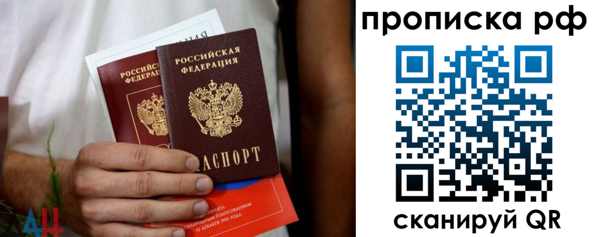 прописка паспорт в Строителе