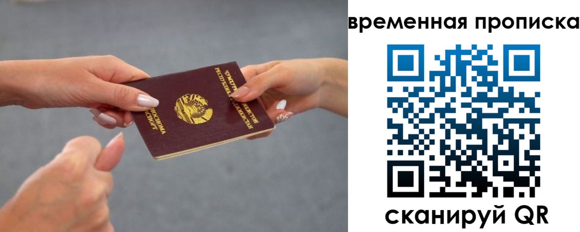 временная регистрация в Строителе
