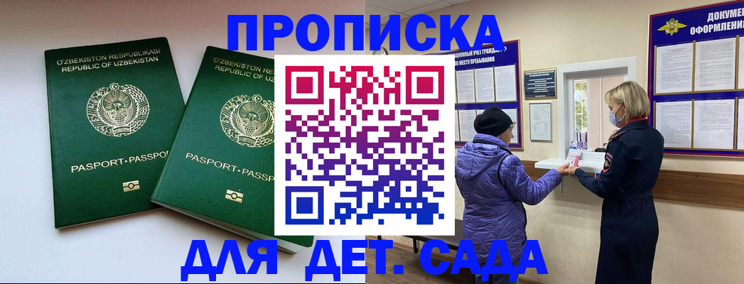 прописка для школы в Строителе